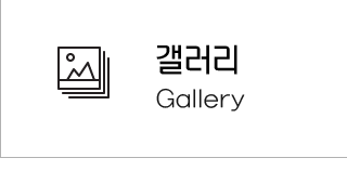 갤러리